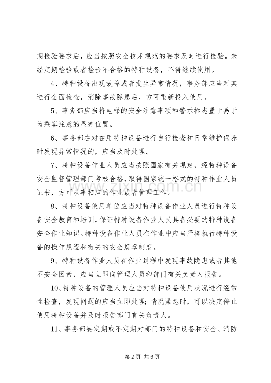 特种设备安全应急处置预案.docx_第2页