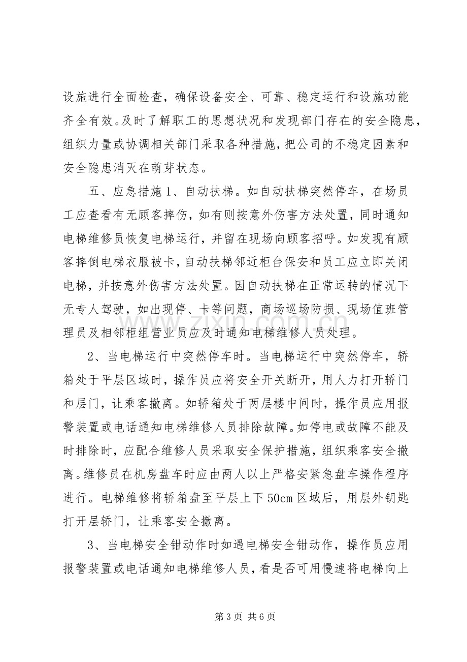 特种设备安全应急处置预案.docx_第3页