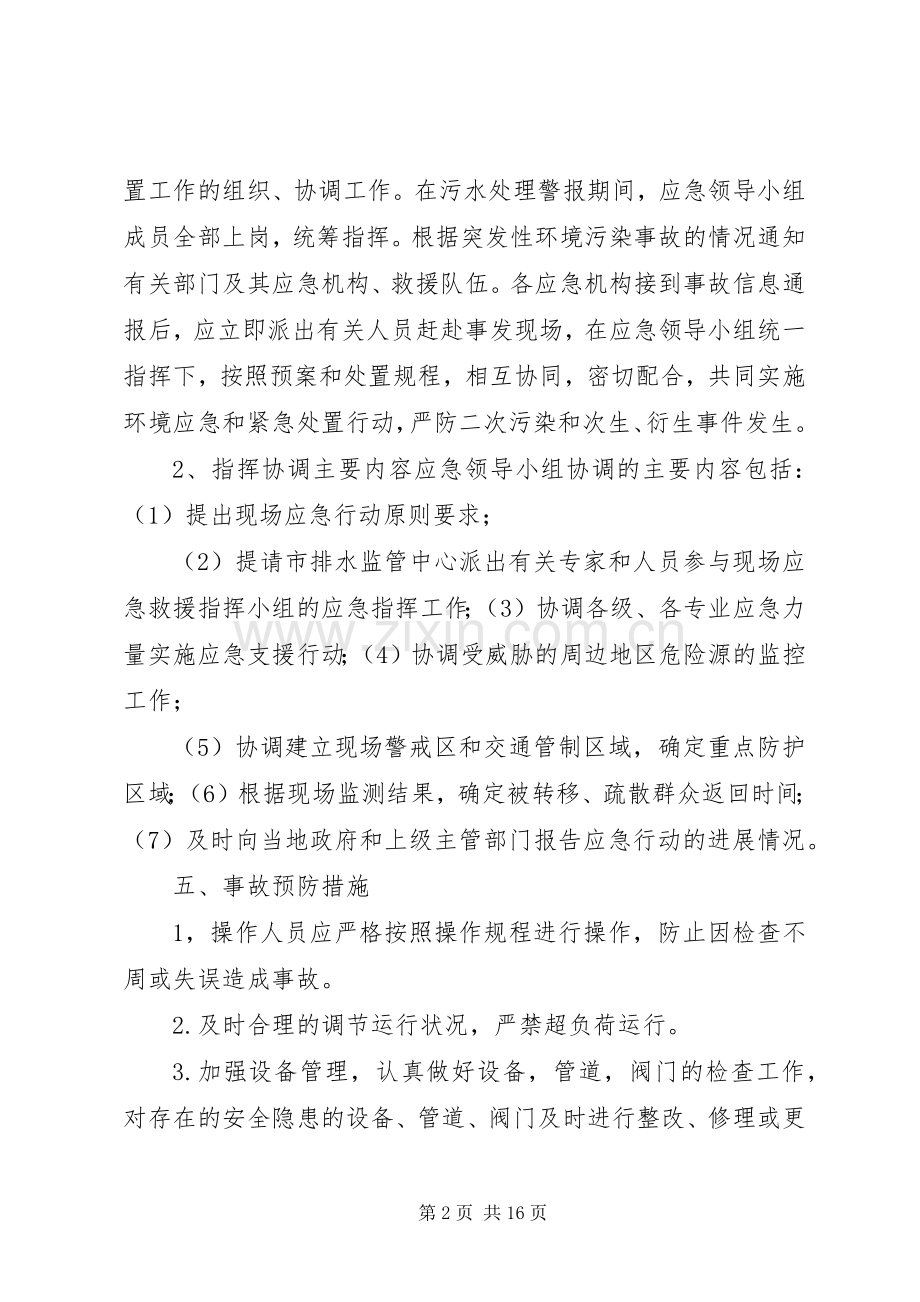 医院污水应急预案 (2).docx_第2页