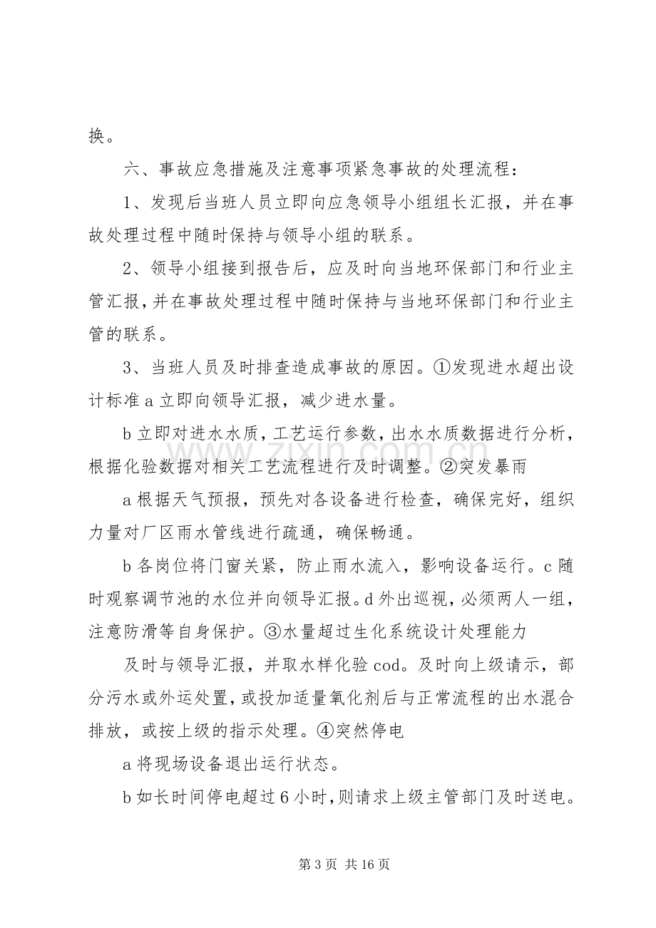 医院污水应急预案 (2).docx_第3页