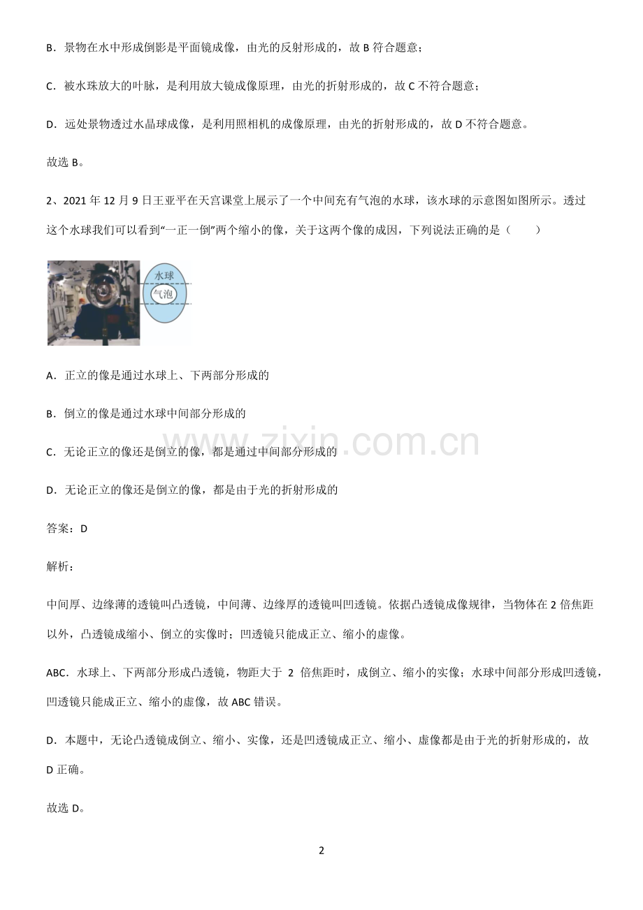 2022届八年级物理第五章透镜及其应用知识点归纳总结.pdf_第2页