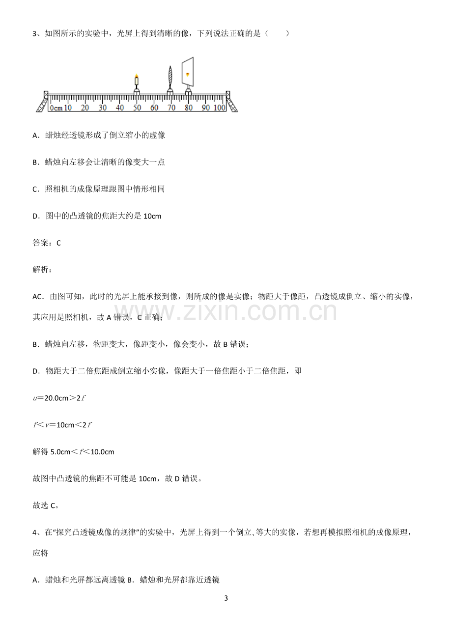 2022届八年级物理第五章透镜及其应用知识点归纳总结.pdf_第3页