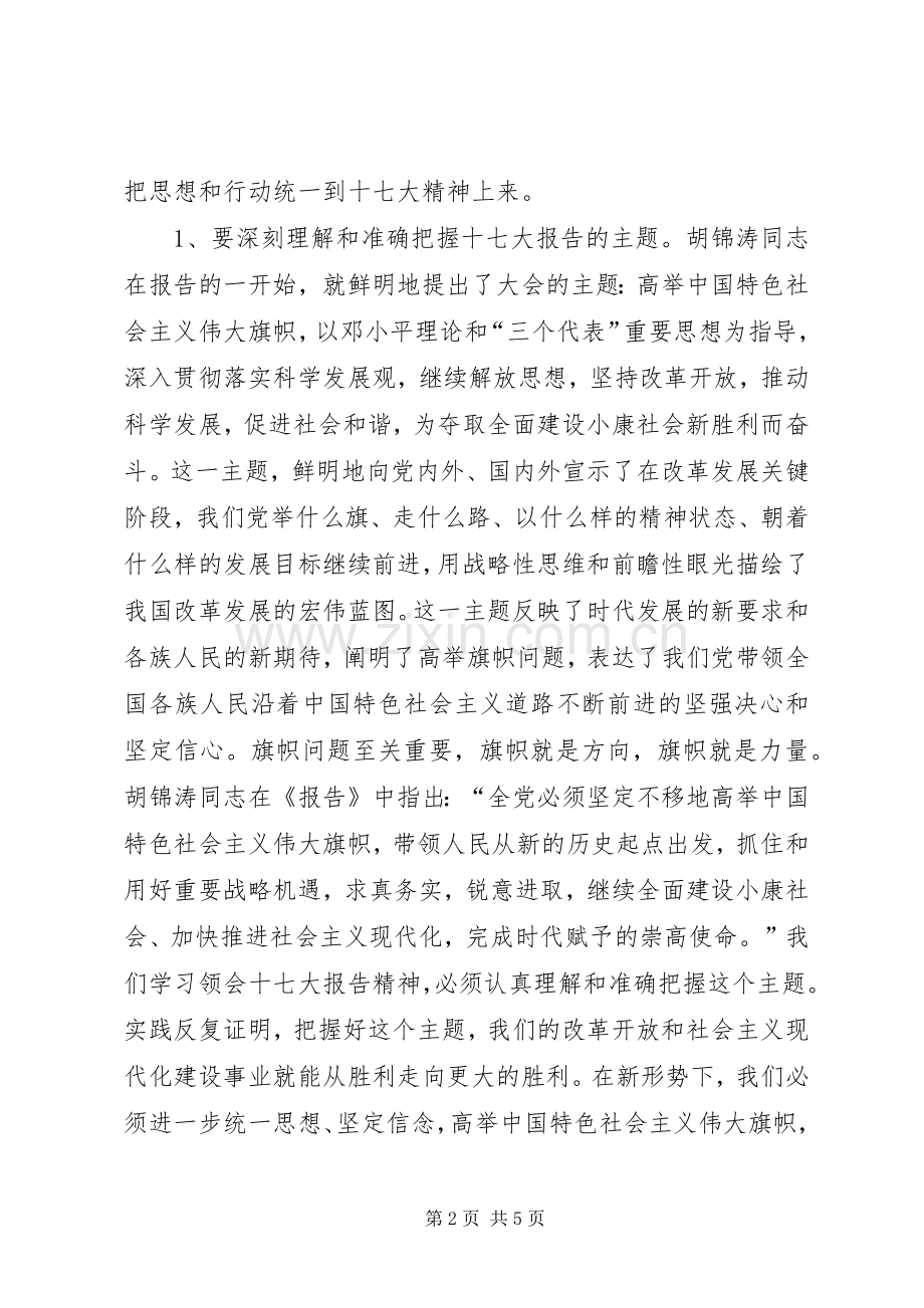 在传达贯彻十七大精神会议上的讲话.docx_第2页