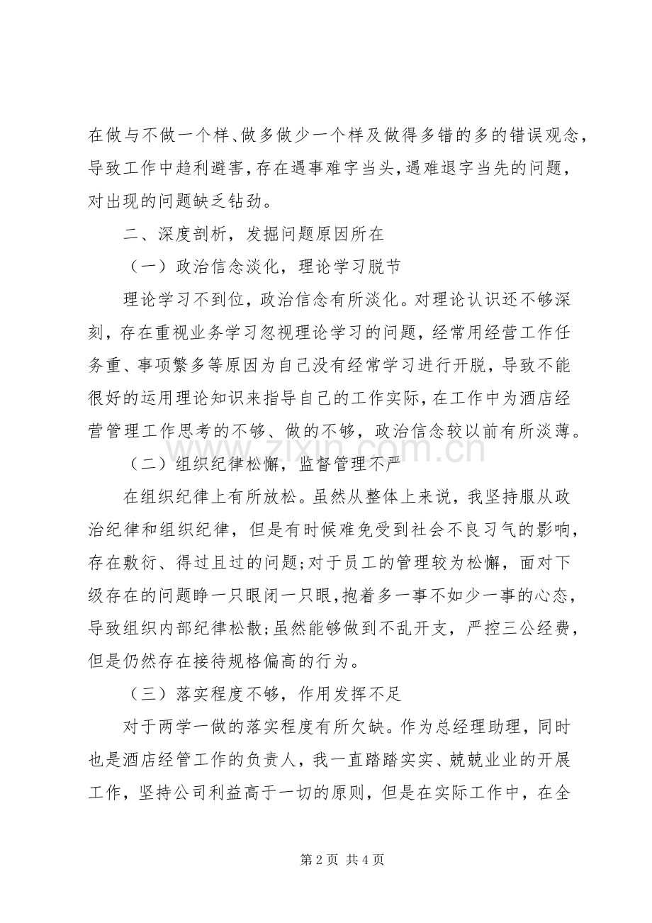 20XX年民生生活会发言.docx_第2页