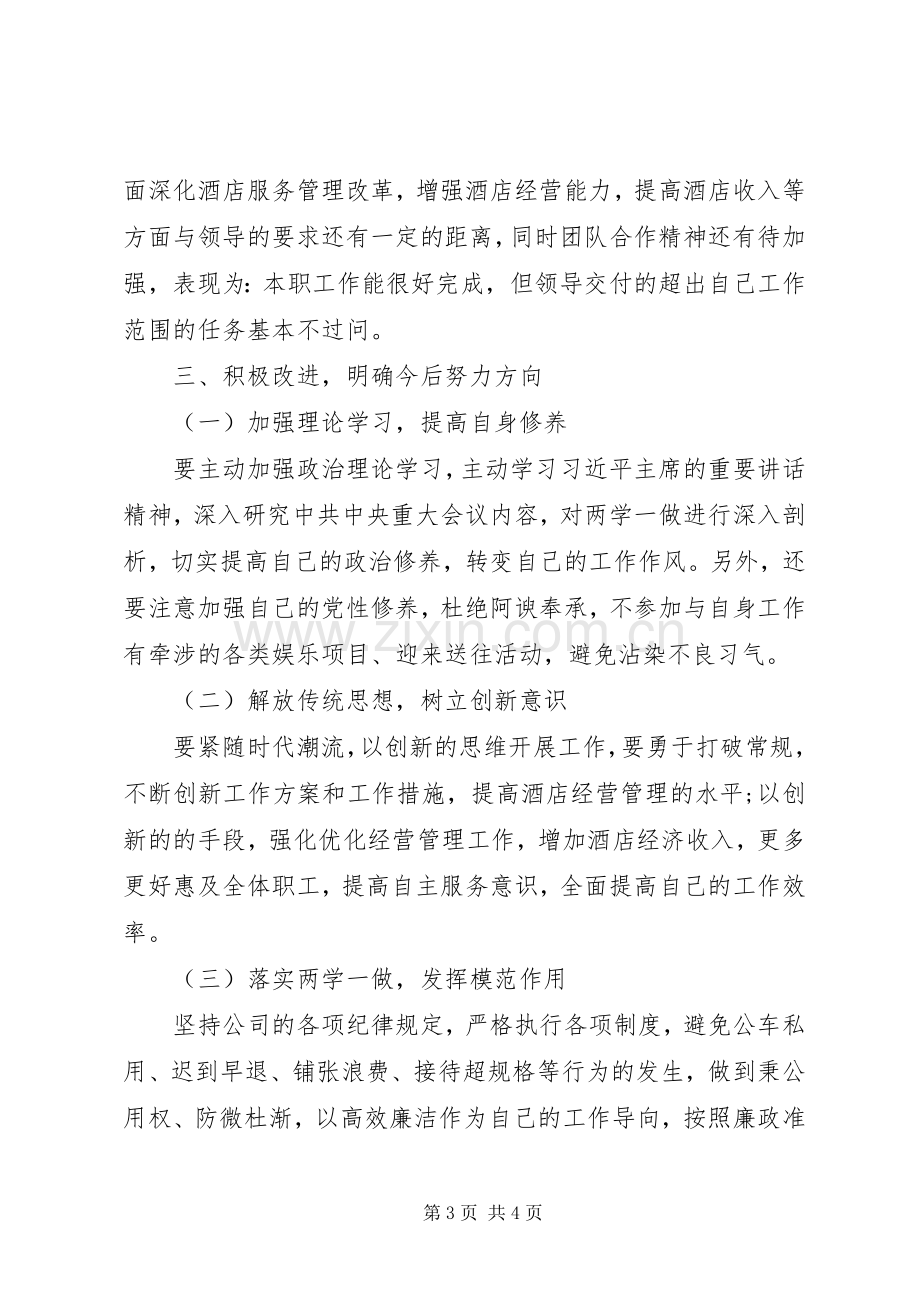 20XX年民生生活会发言.docx_第3页