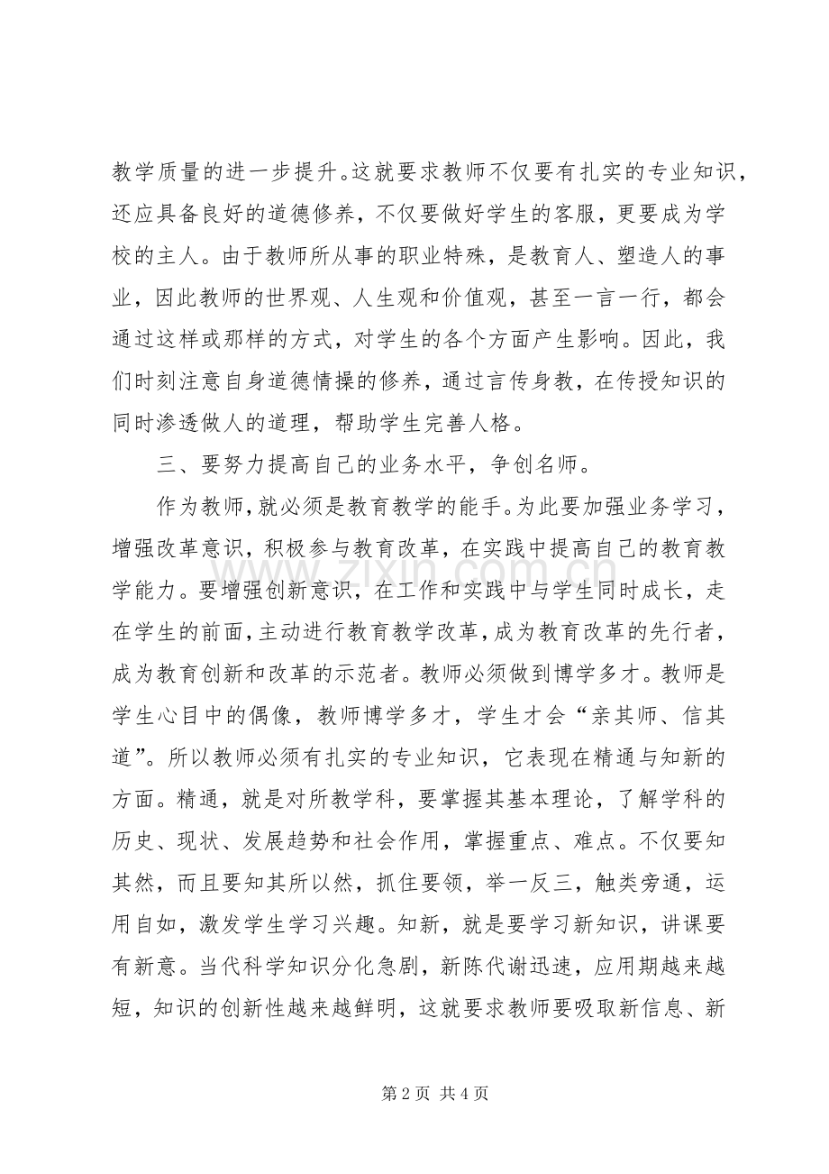 学习教育局长工作会议上讲话的心得体会.docx_第2页