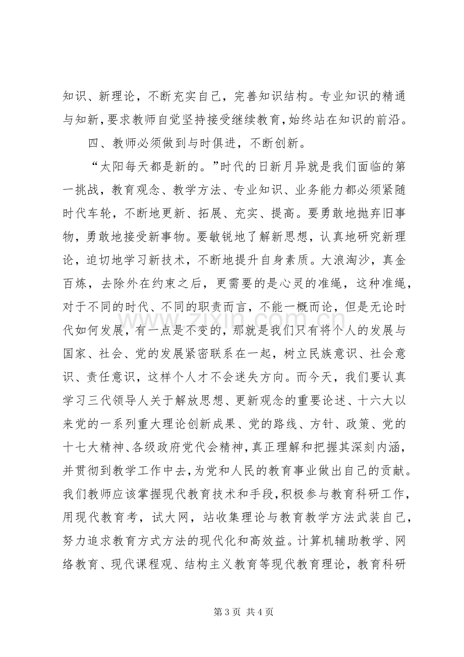 学习教育局长工作会议上讲话的心得体会.docx_第3页