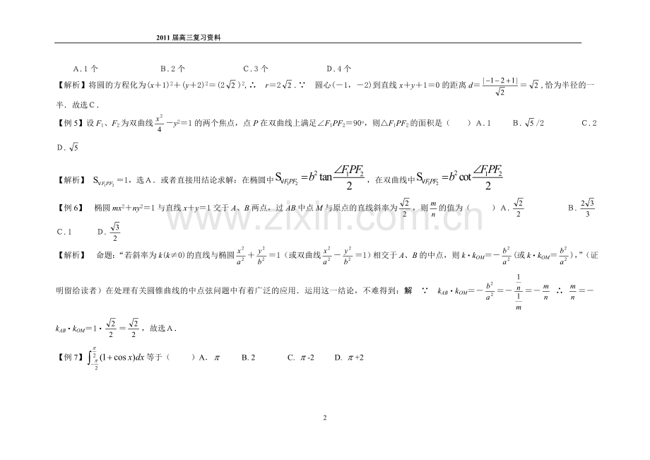 高考数学选择题-填空解题方法-(2).doc_第2页