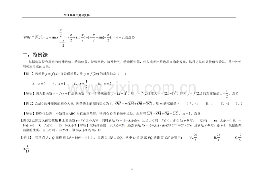 高考数学选择题-填空解题方法-(2).doc_第3页