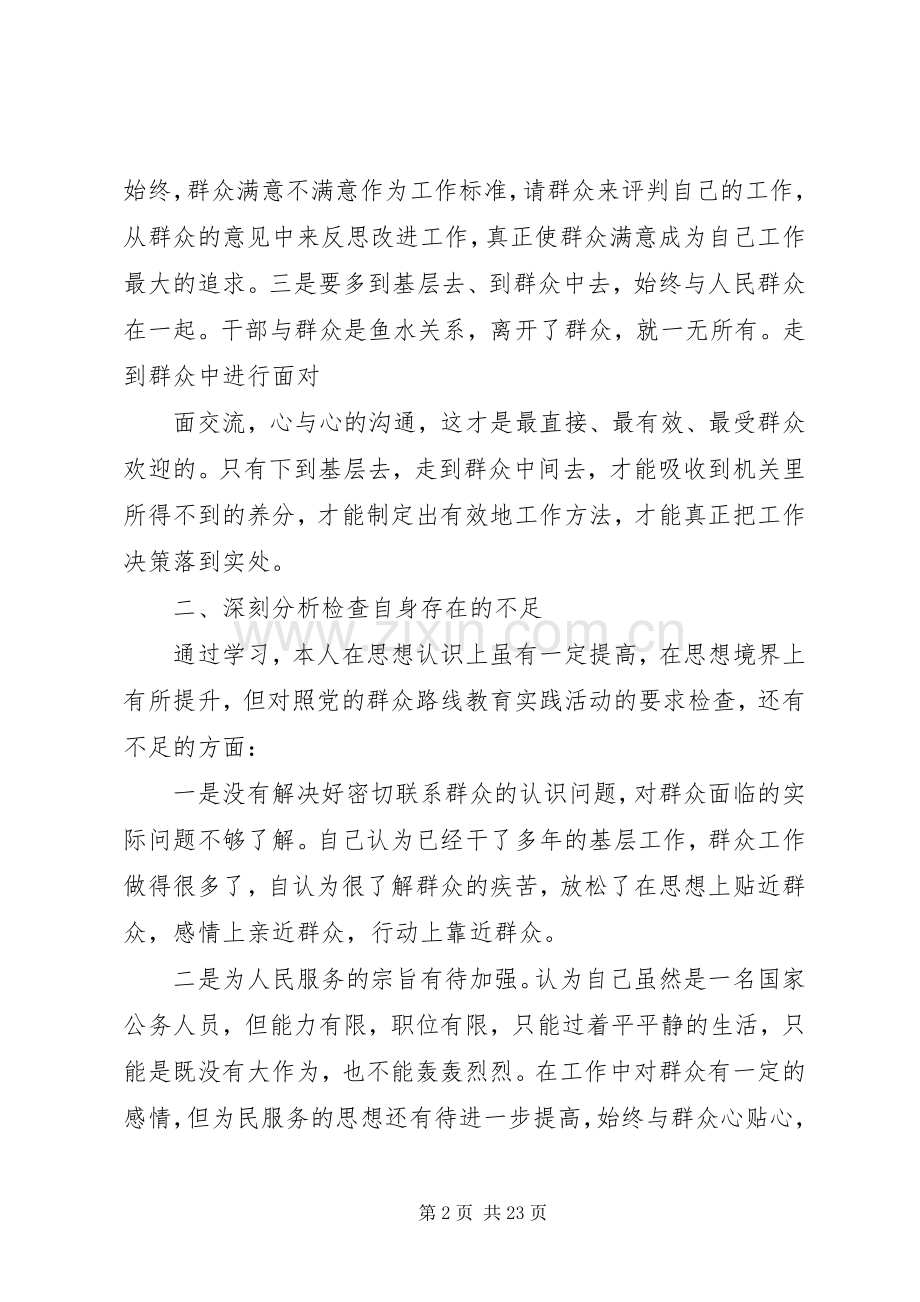 党的群众路线教育实践活动交流发言材料[5篇].docx_第2页