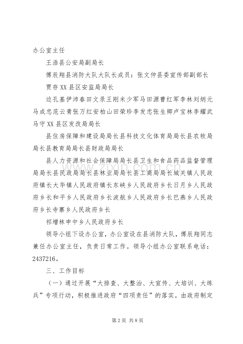 XX县区大排查大整治大宣传大培训大练兵专项实施方案.docx_第2页