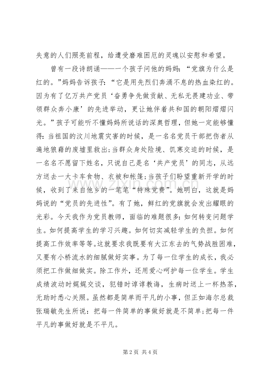 《南粤党旗红》观后感心得体会 .docx_第2页