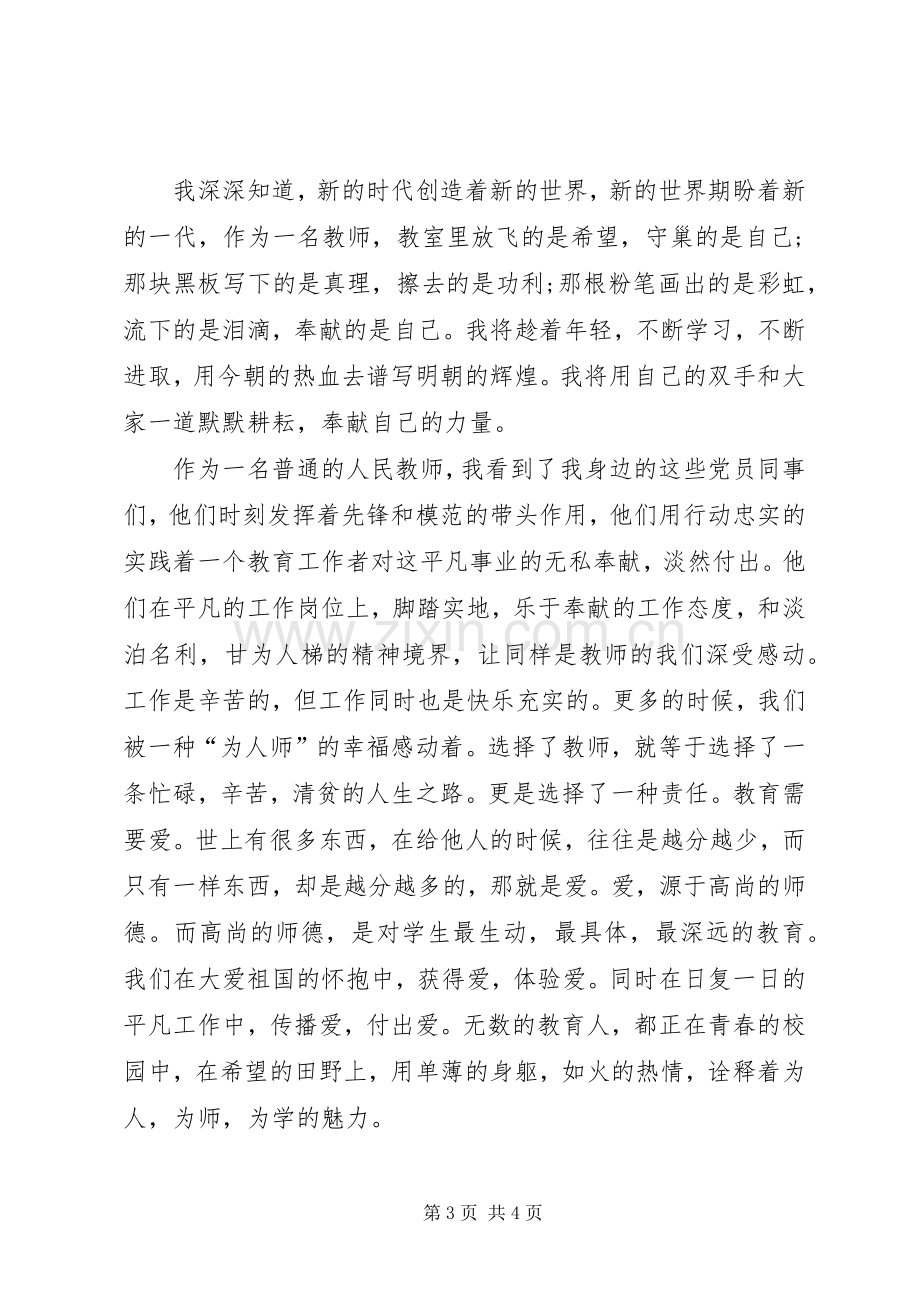 《南粤党旗红》观后感心得体会 .docx_第3页