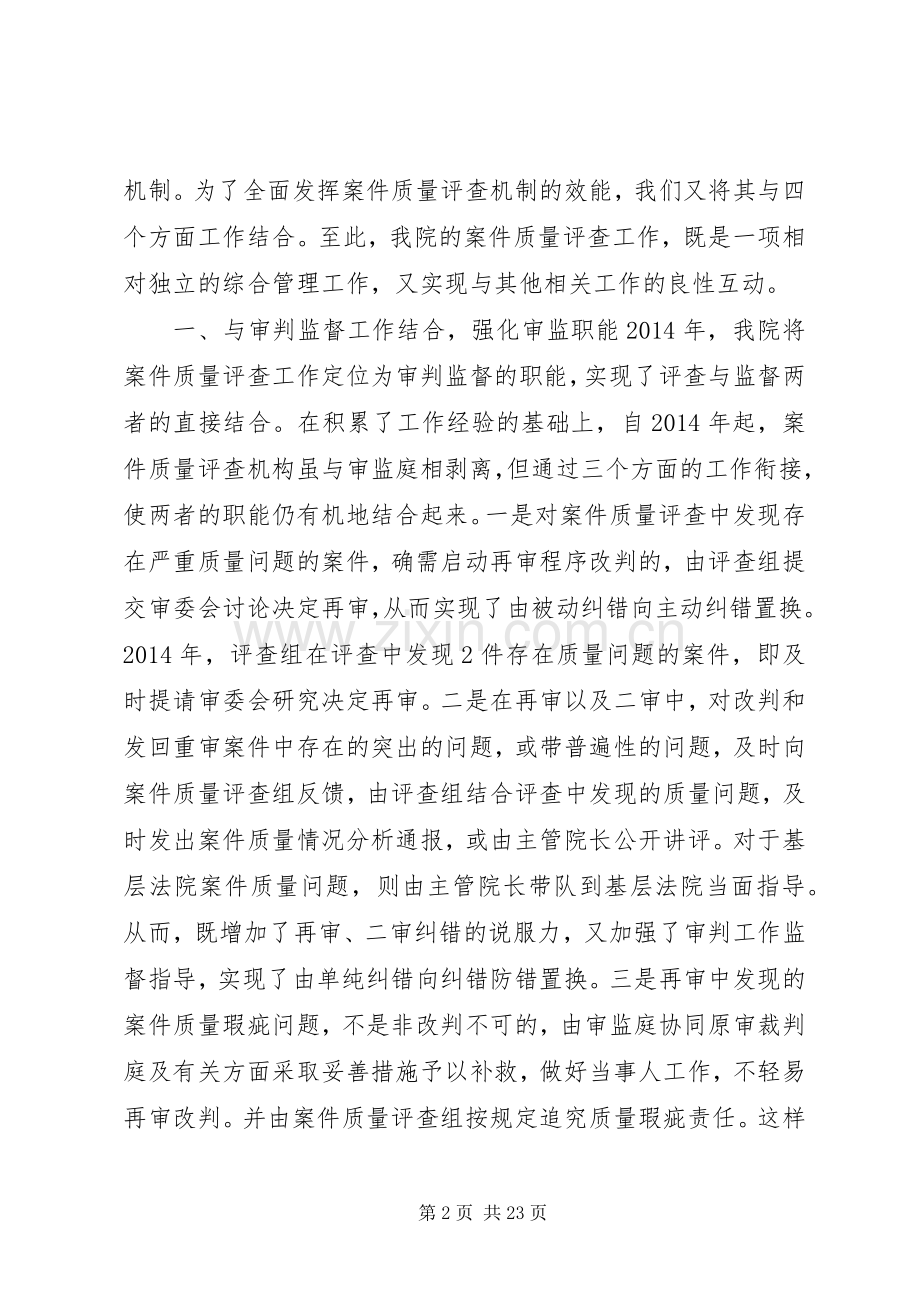 第一篇：在全国法院审判监督工作经验交流会上的发言.docx_第2页