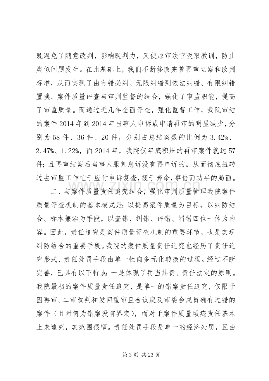 第一篇：在全国法院审判监督工作经验交流会上的发言.docx_第3页