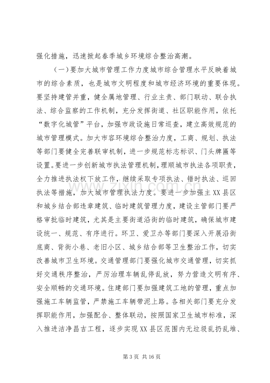 爱国卫生和春季城乡环境综合整治动员会讲话稿.docx_第3页