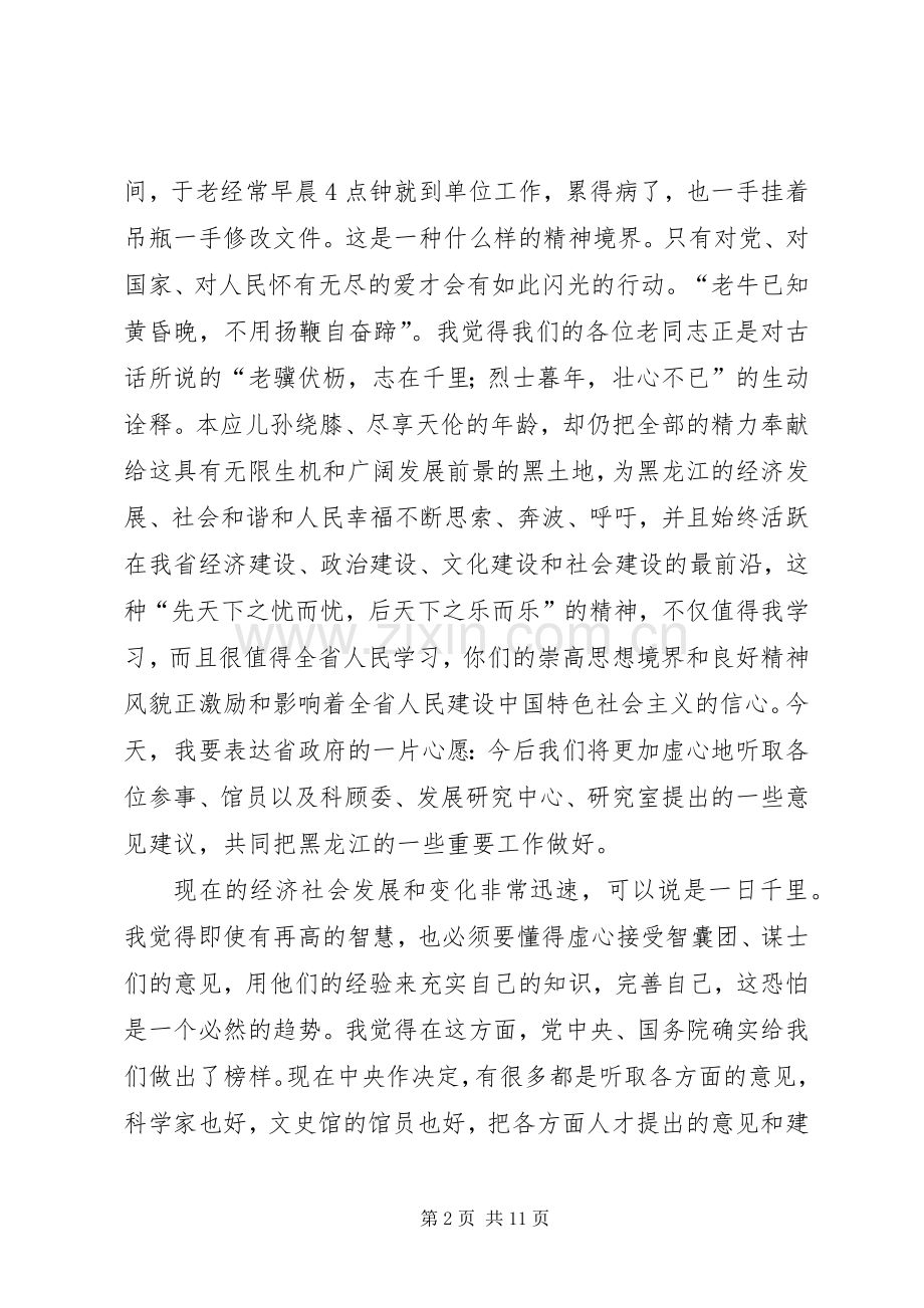 馆员新春座谈会讲话.docx_第2页