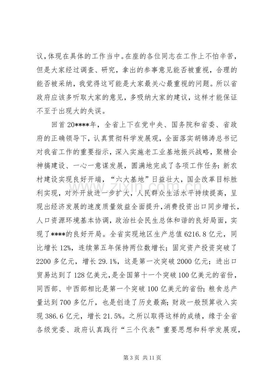 馆员新春座谈会讲话.docx_第3页