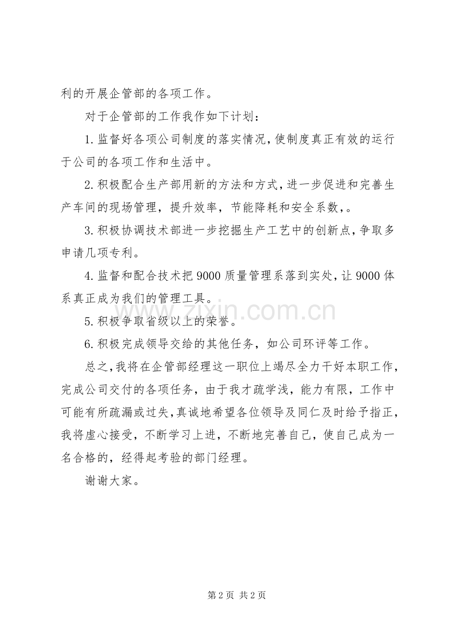 企管部经理就职演说范文.docx_第2页