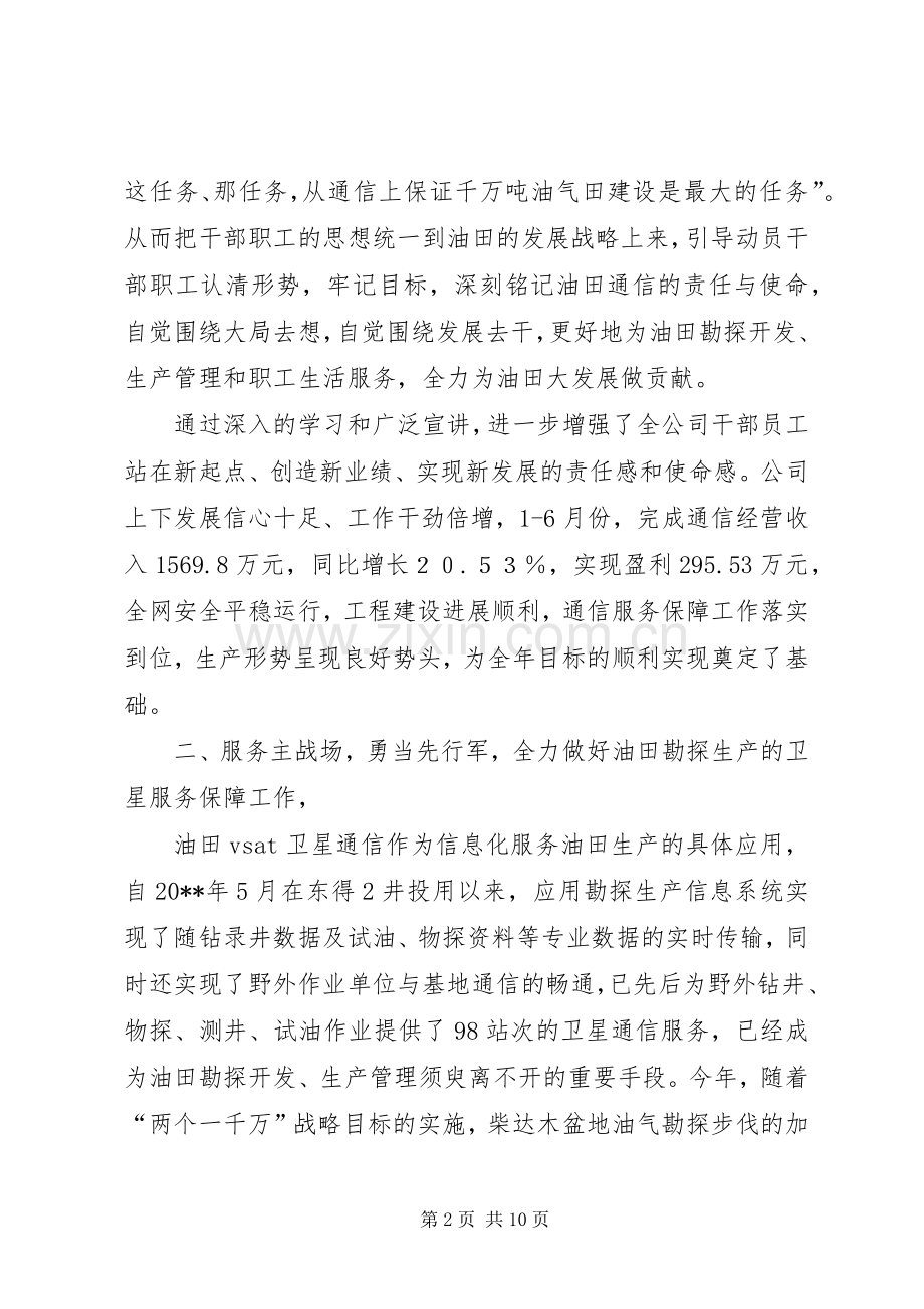 通信服务保障交流发言材料提纲.docx_第2页