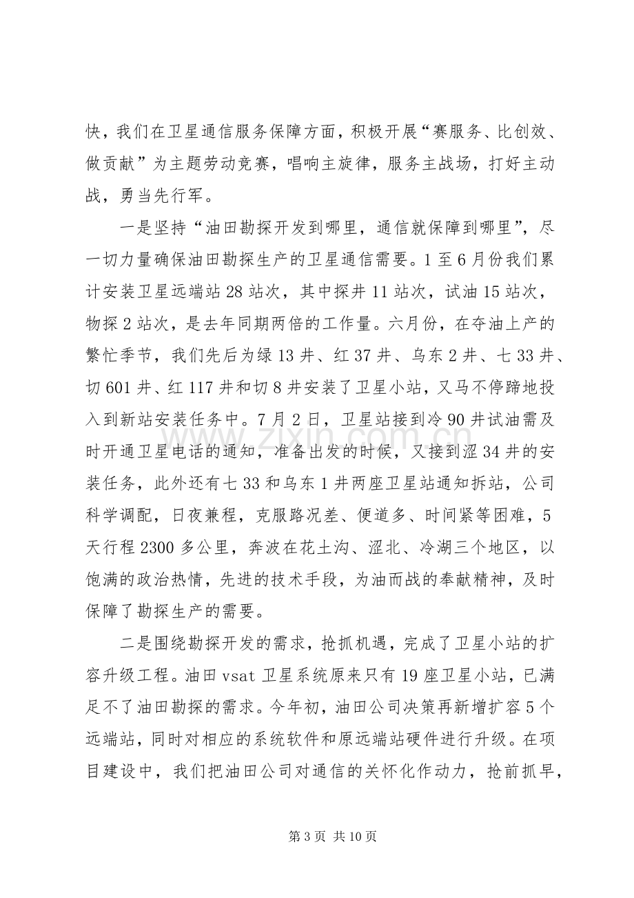 通信服务保障交流发言材料提纲.docx_第3页