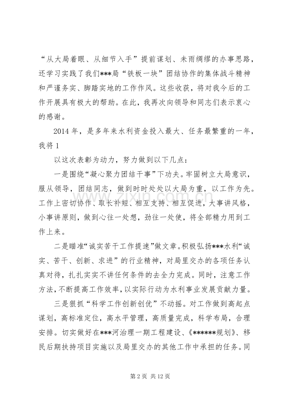 第一篇：先进个人表态发言发言材料提纲.docx_第2页