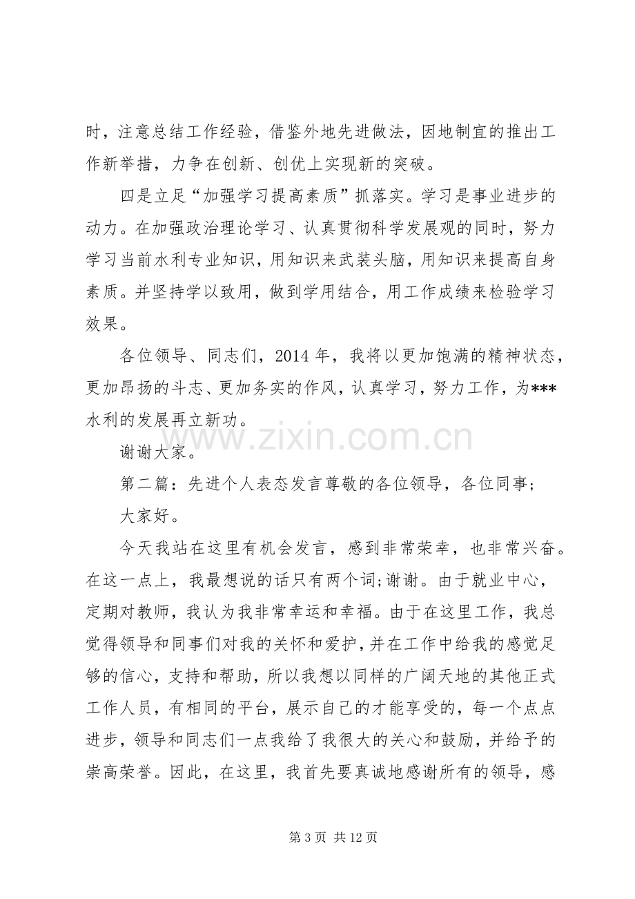 第一篇：先进个人表态发言发言材料提纲.docx_第3页