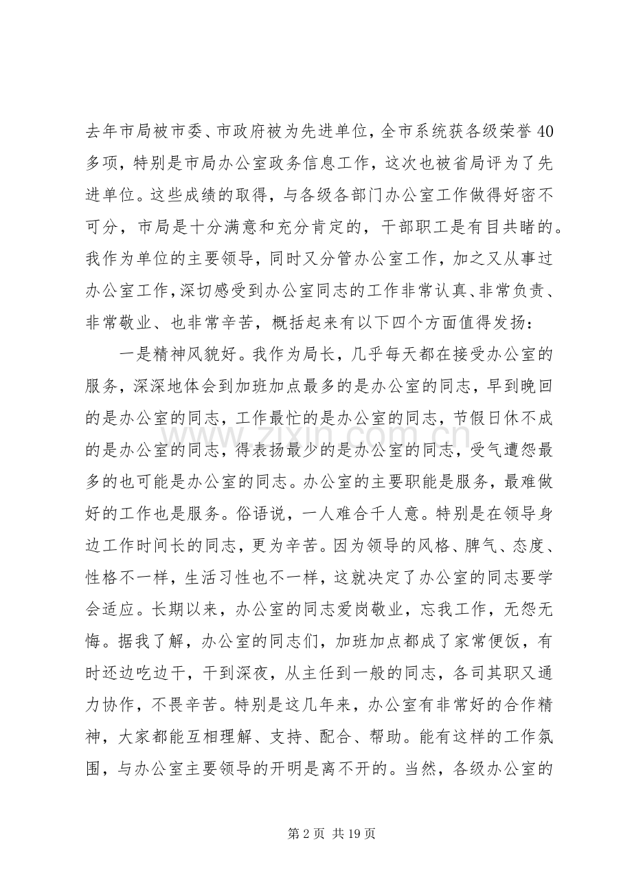 办公室工作领导讲话.docx_第2页