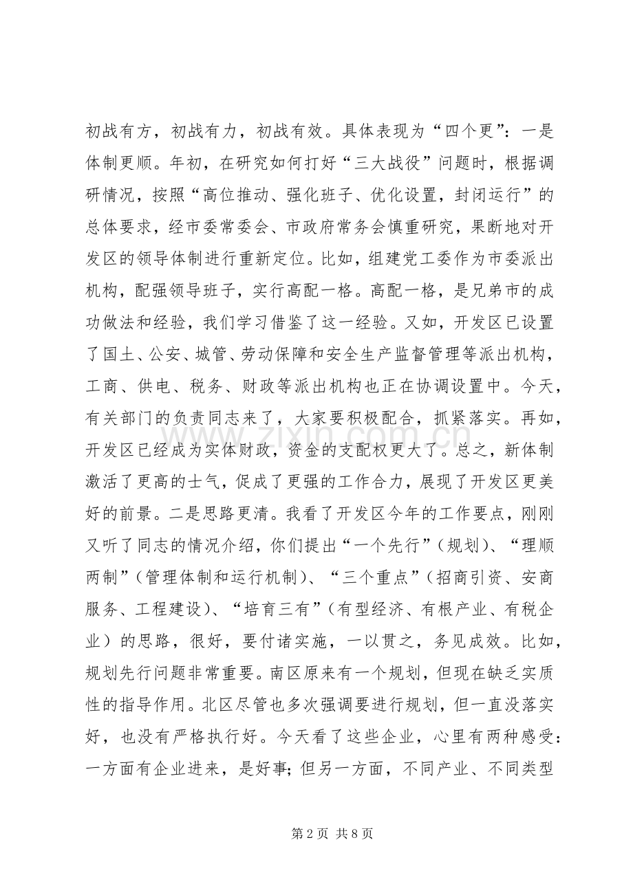 经济开发区调研领导讲话稿.docx_第2页