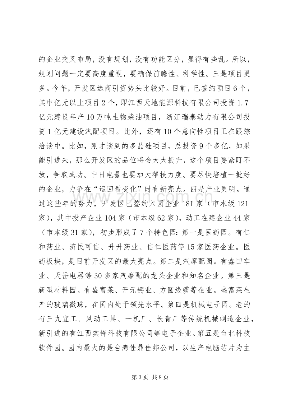 经济开发区调研领导讲话稿.docx_第3页