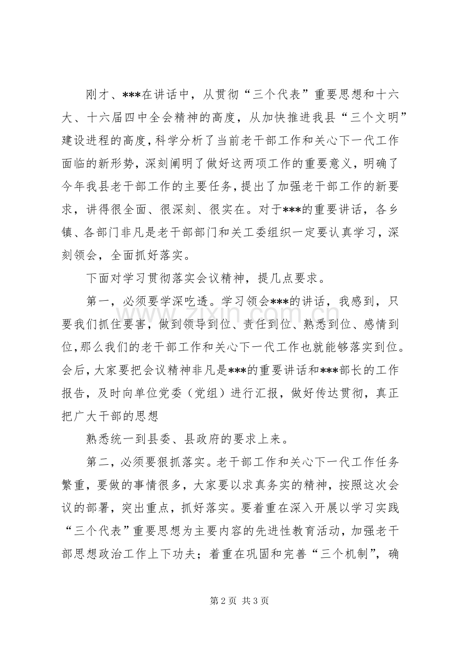 老干部工作会议演讲致辞稿.docx_第2页