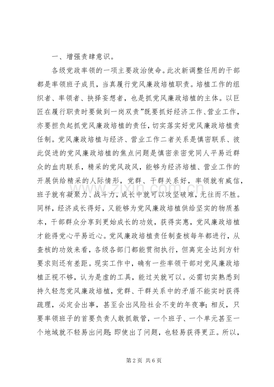 干部新调整任用廉政发言稿范文.docx_第2页