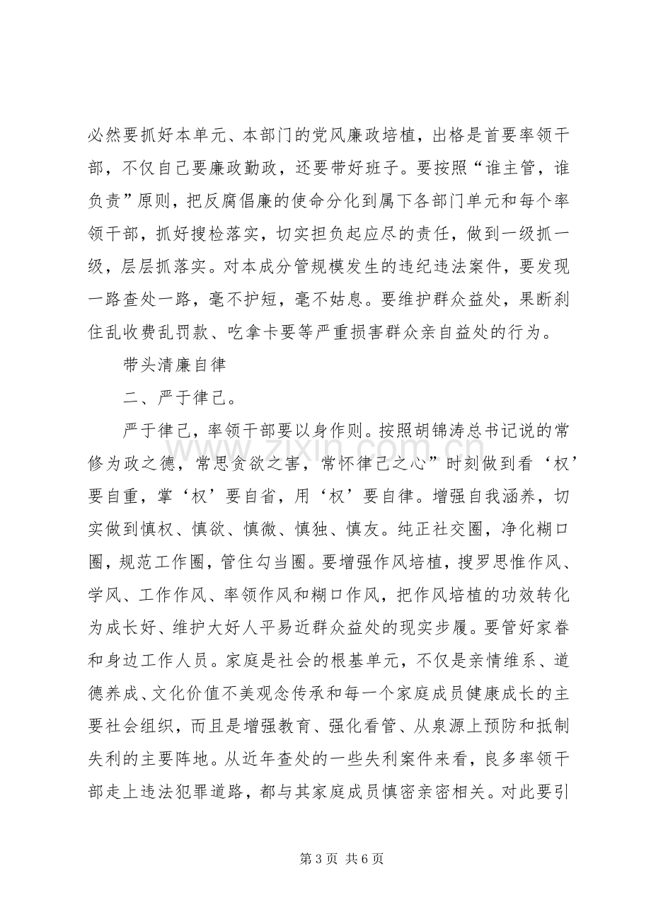 干部新调整任用廉政发言稿范文.docx_第3页