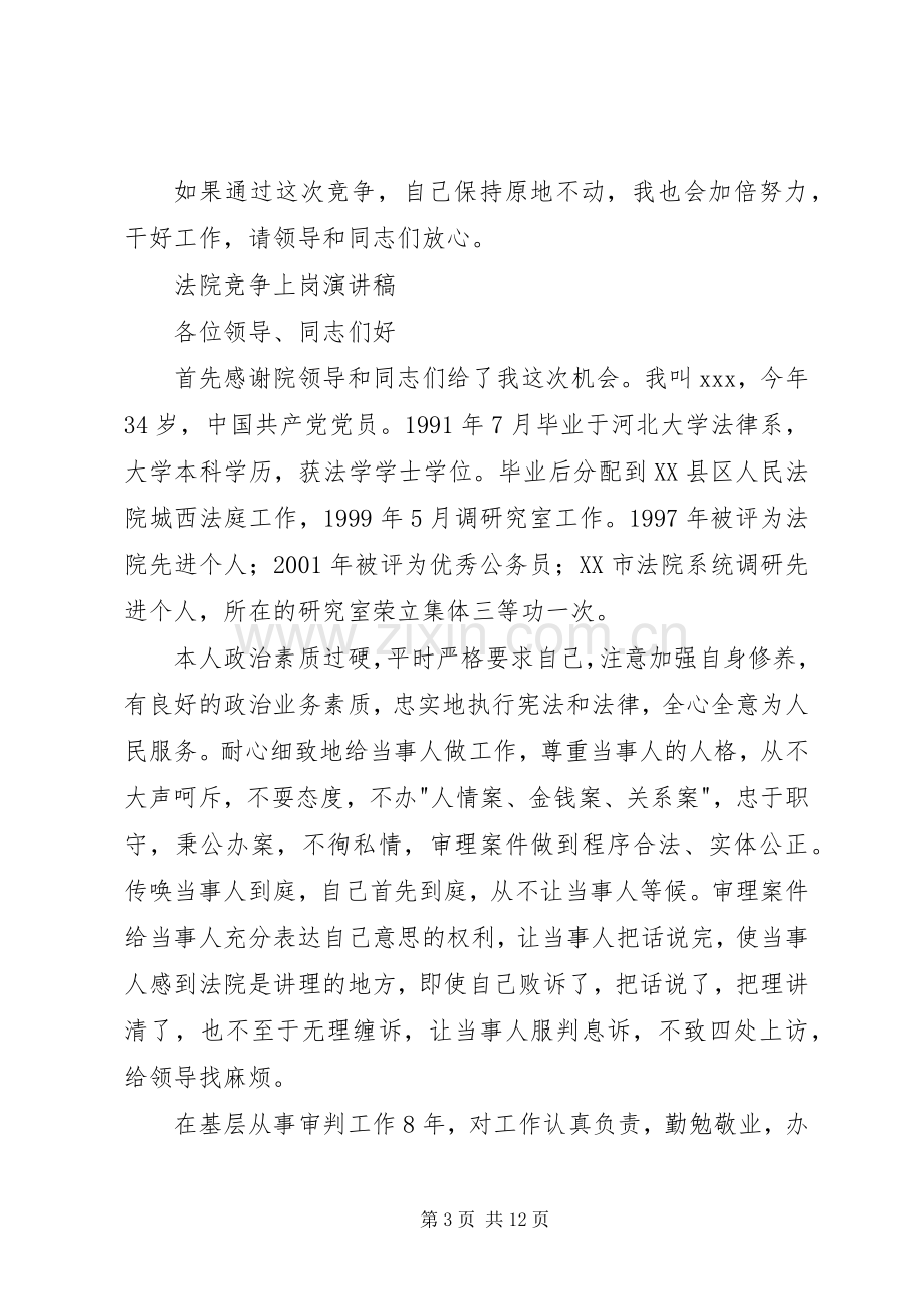 竞争上岗演讲稿.docx_第3页