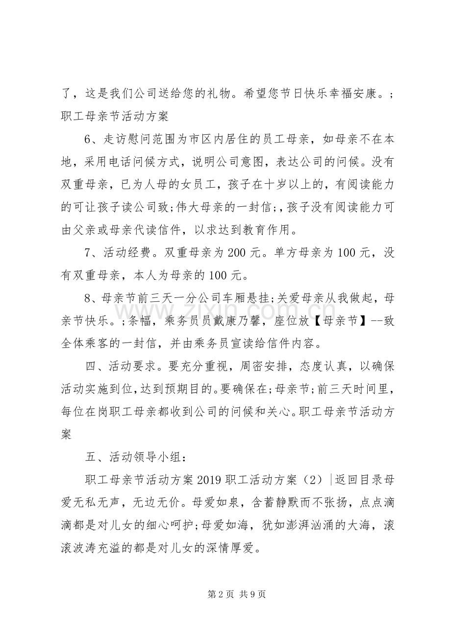 XX年职工活动实施方案(篇).docx_第2页