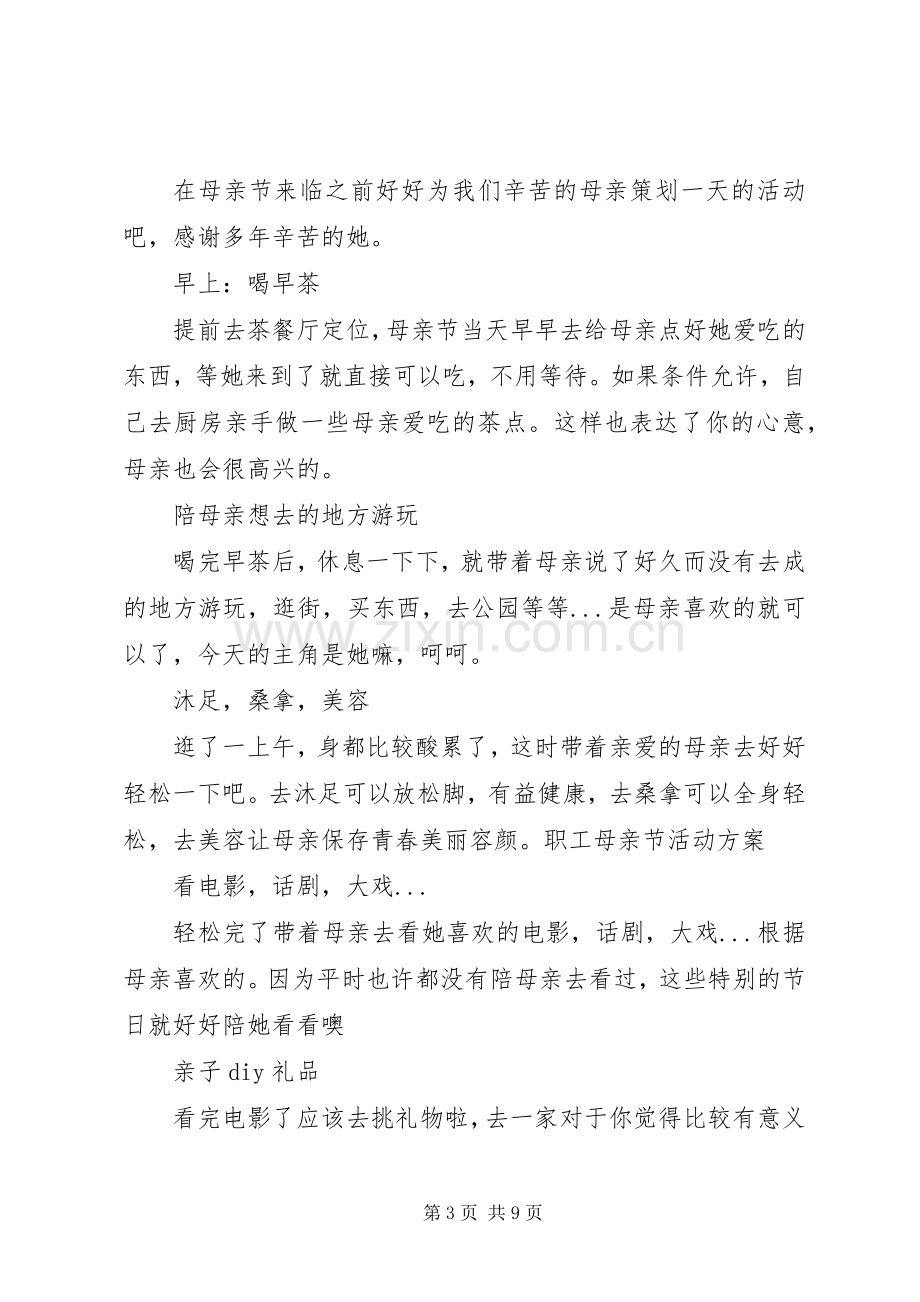 XX年职工活动实施方案(篇).docx_第3页