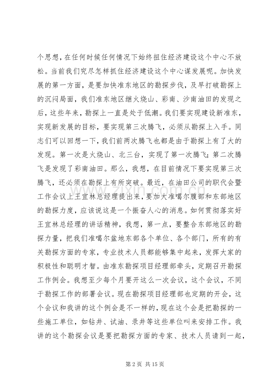 同志在区党工委20XX工作会议的讲话.docx_第2页