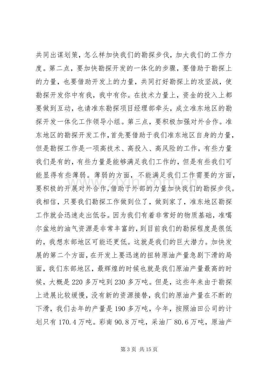 同志在区党工委20XX工作会议的讲话.docx_第3页