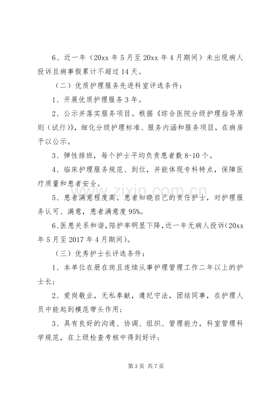 国际护士节活动实施方案范文.docx_第3页