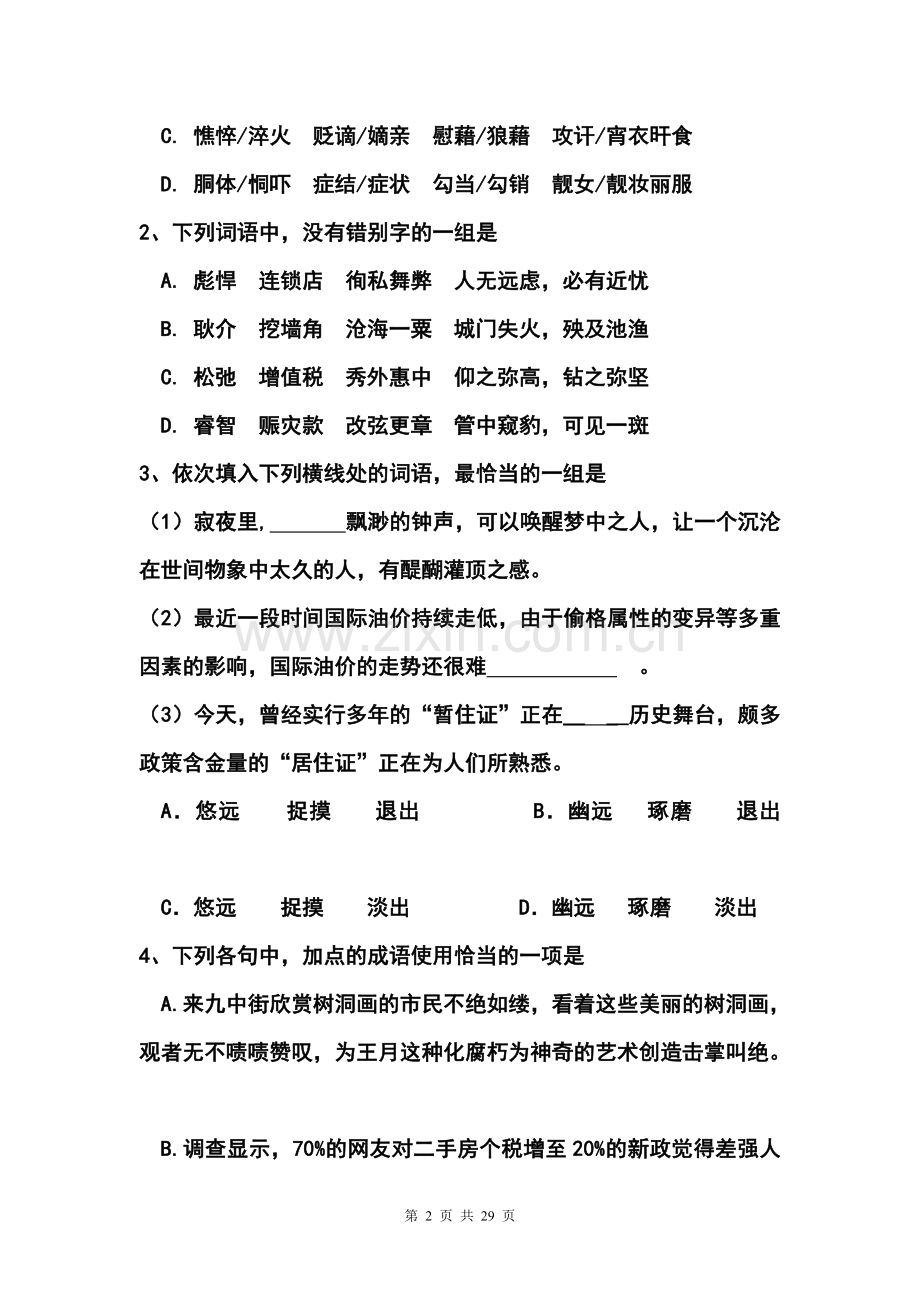 2013年山东省高考压轴卷语文试题及答案.doc_第2页