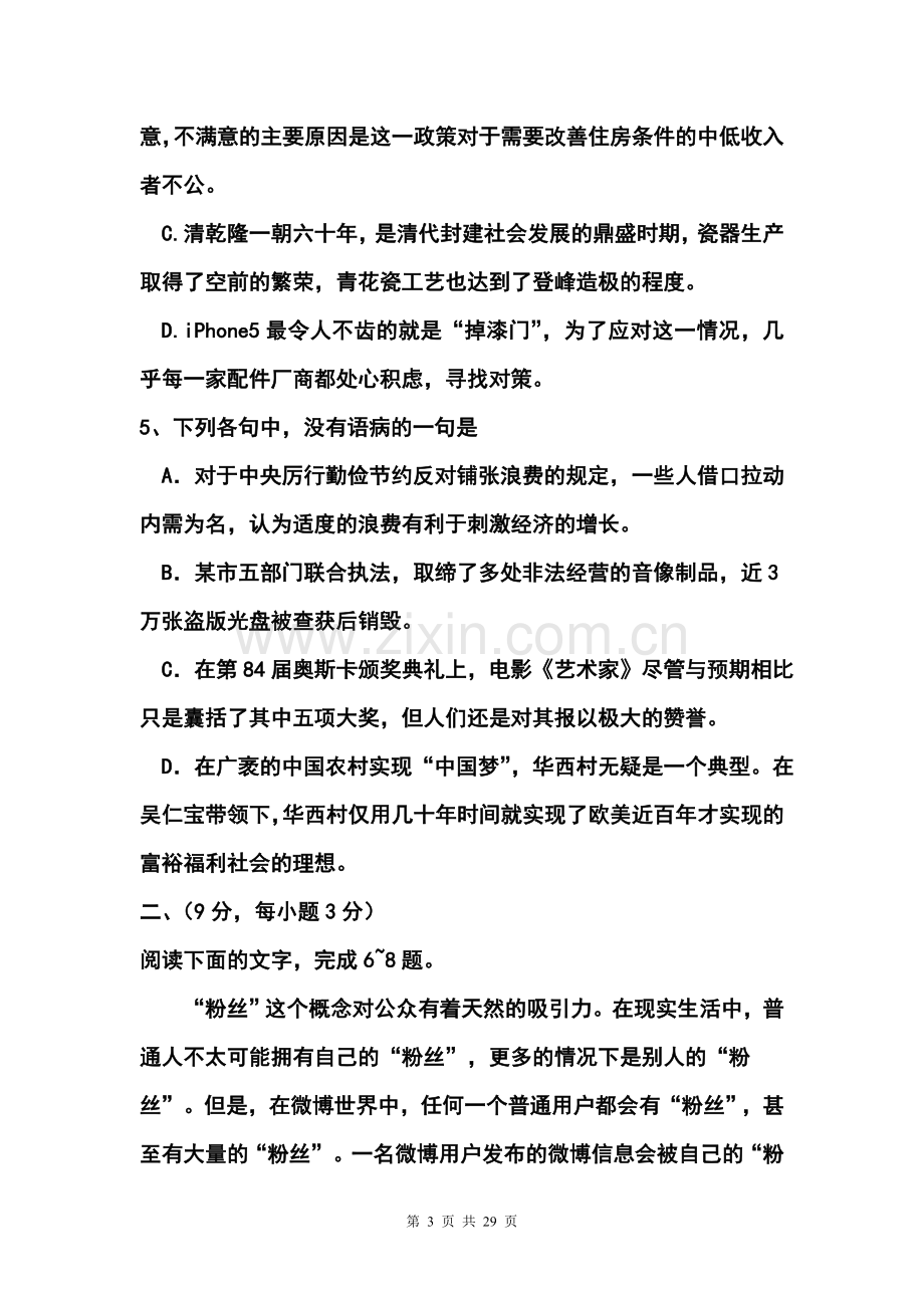 2013年山东省高考压轴卷语文试题及答案.doc_第3页