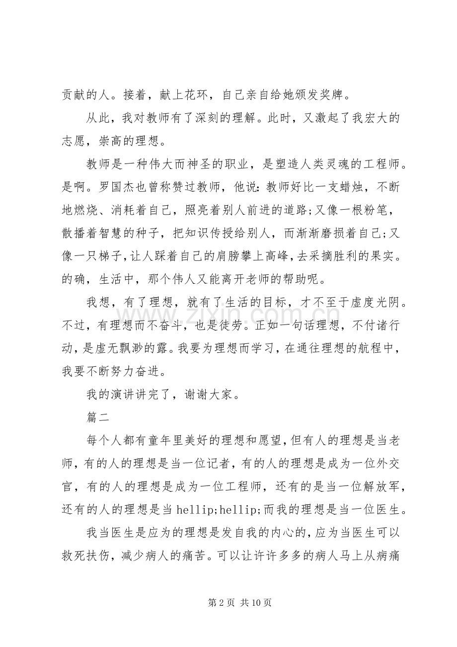 关于我的演讲稿4篇.docx_第2页