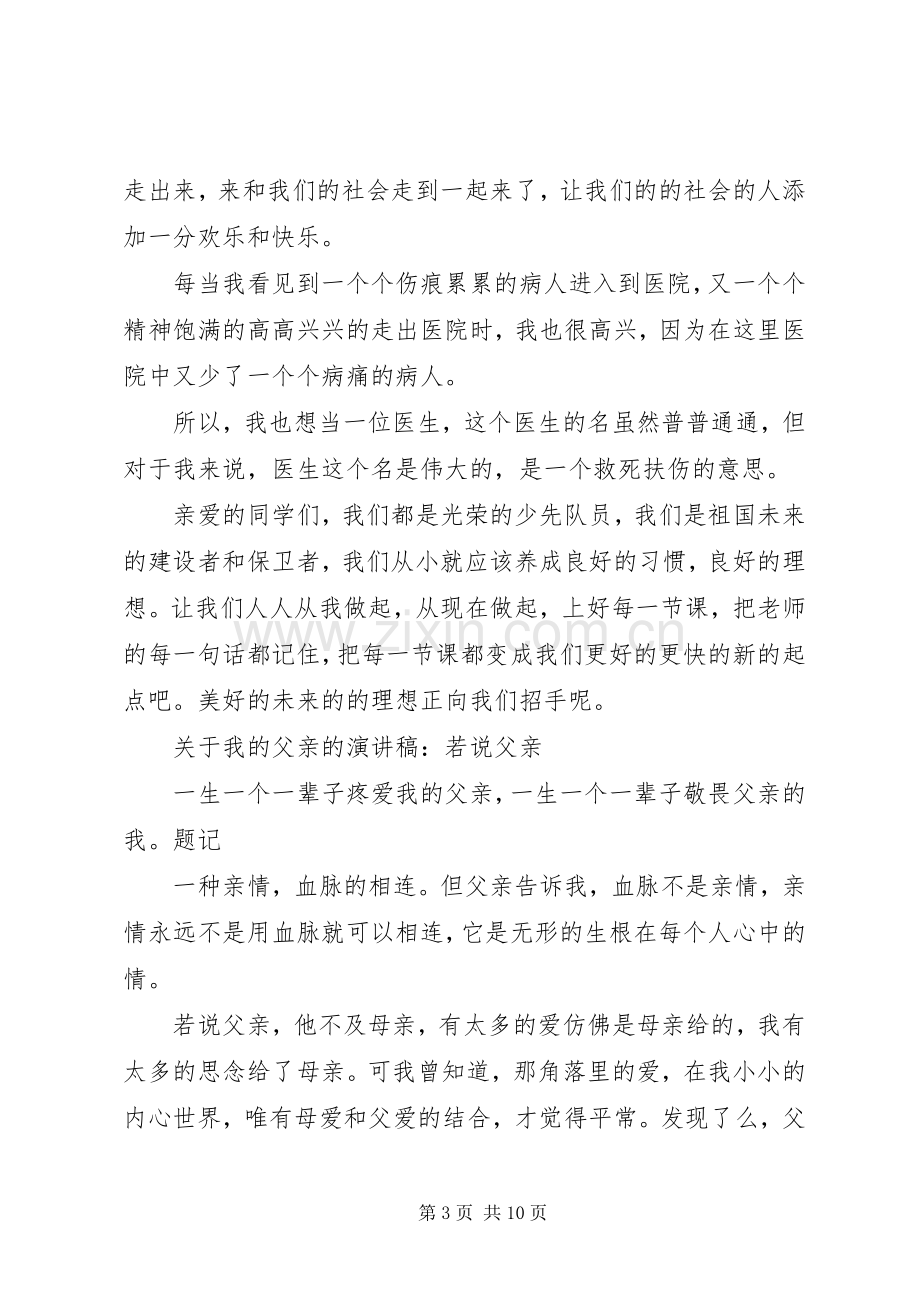 关于我的演讲稿4篇.docx_第3页