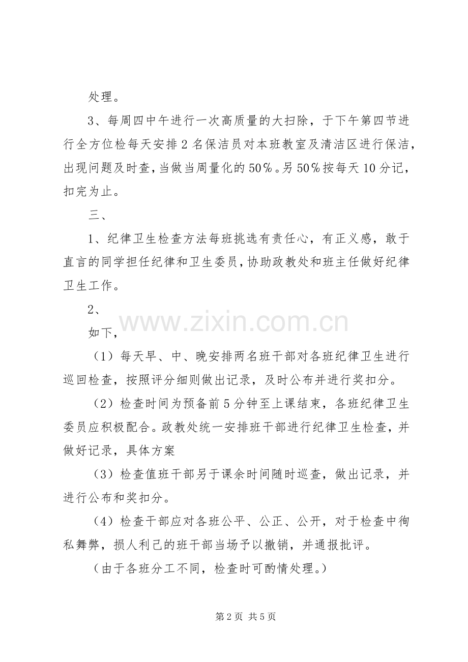 学校纪律检查评比实施方案.docx_第2页