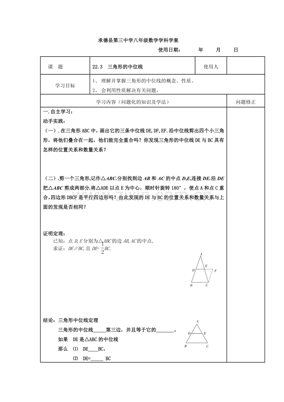 22.3三角形的中位线.docx_第1页