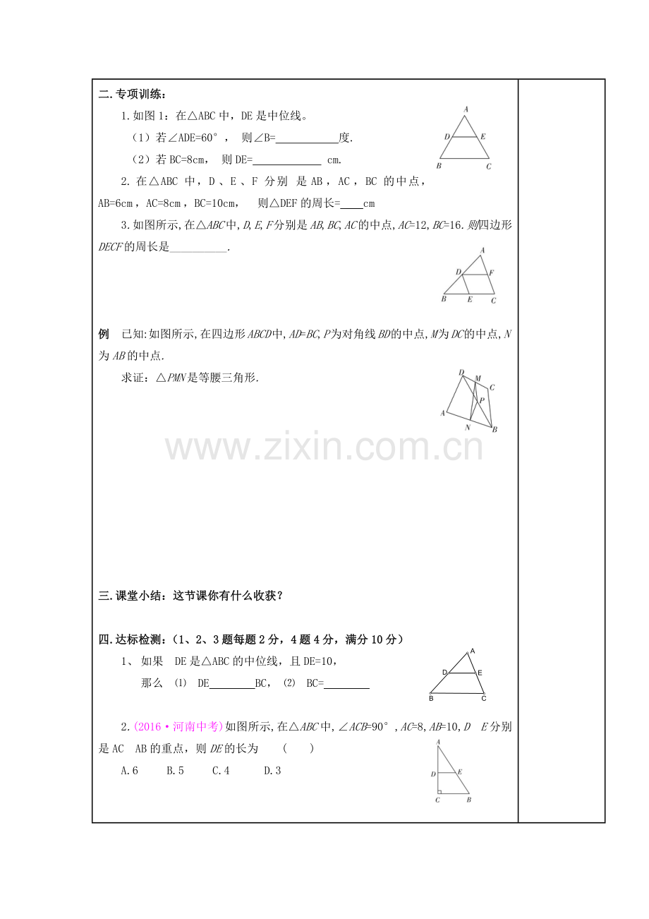 22.3三角形的中位线.docx_第2页