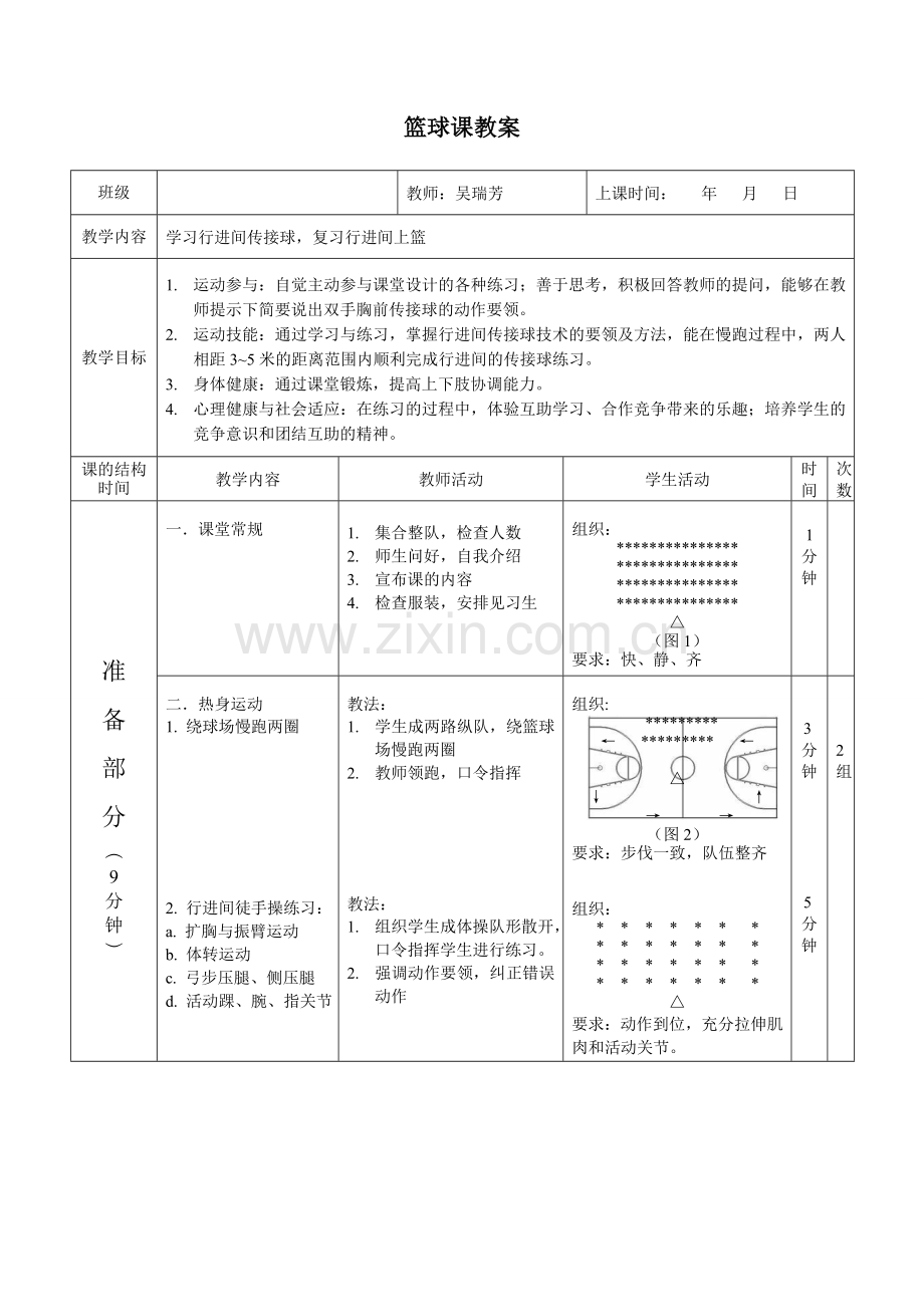 行进间传接球.doc_第2页