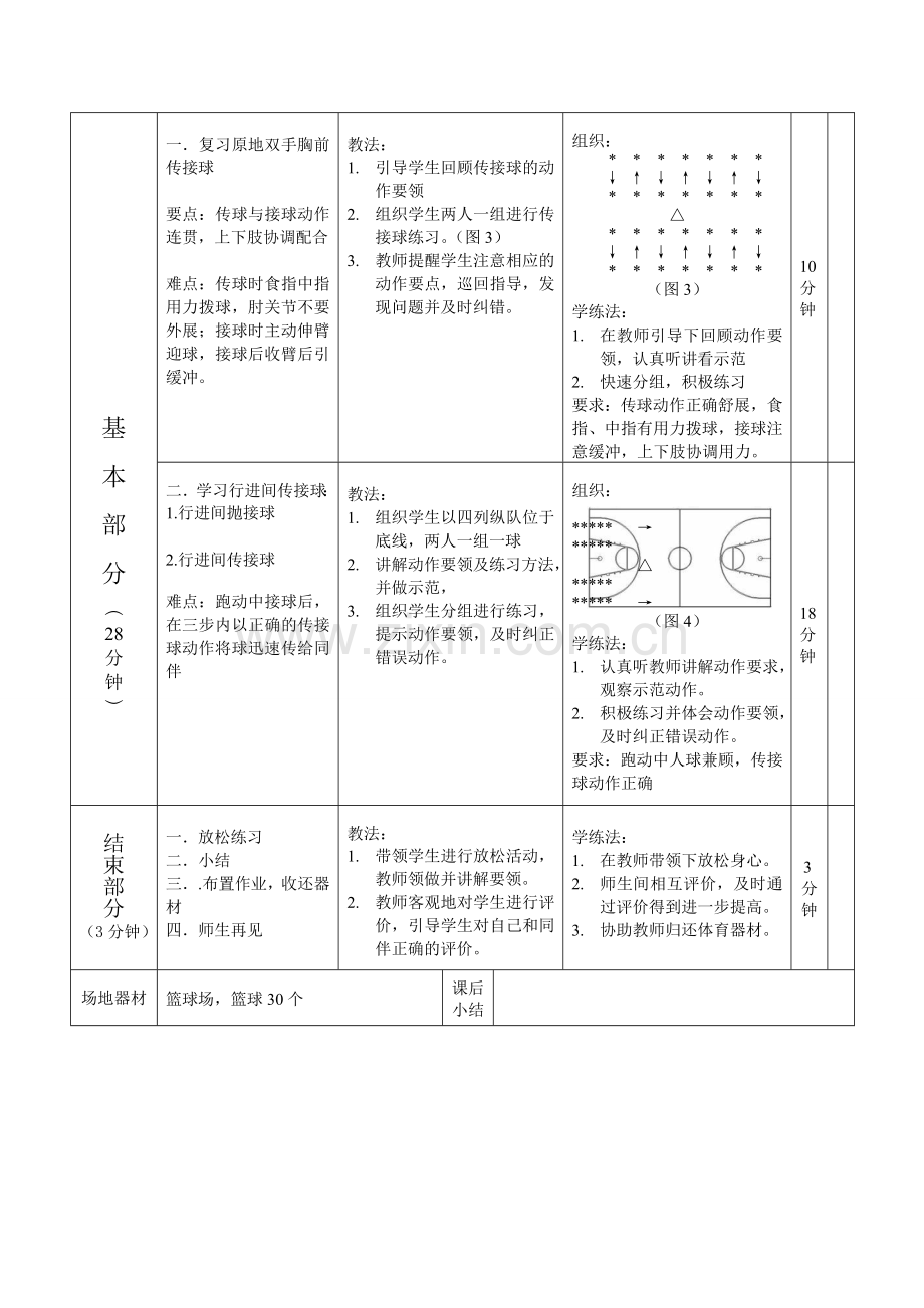 行进间传接球.doc_第3页