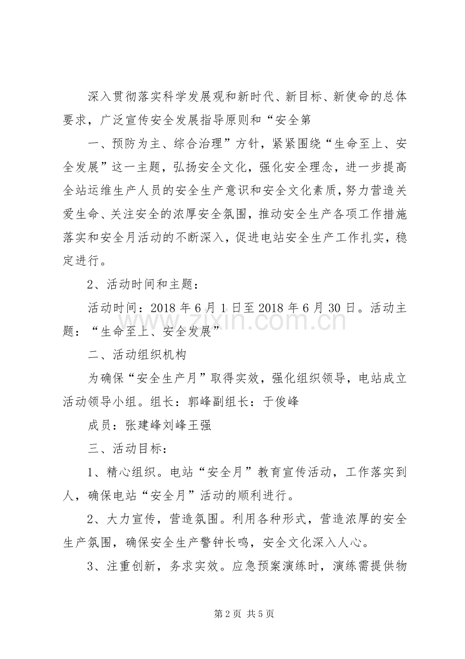 凉城电站XX年安全月活动实施方案.docx_第2页