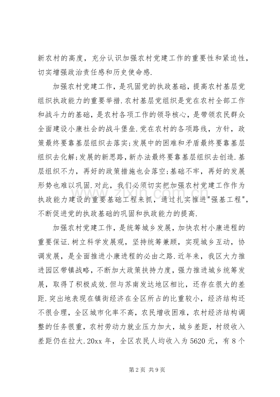 区农村党建工作现场会讲话.docx_第2页